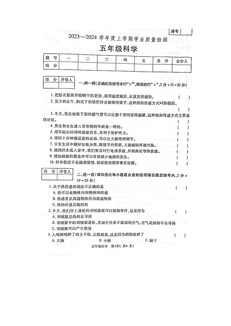 河南省郑州市巩义市2023-2024学年五年级上学期1月期末科学试题01
