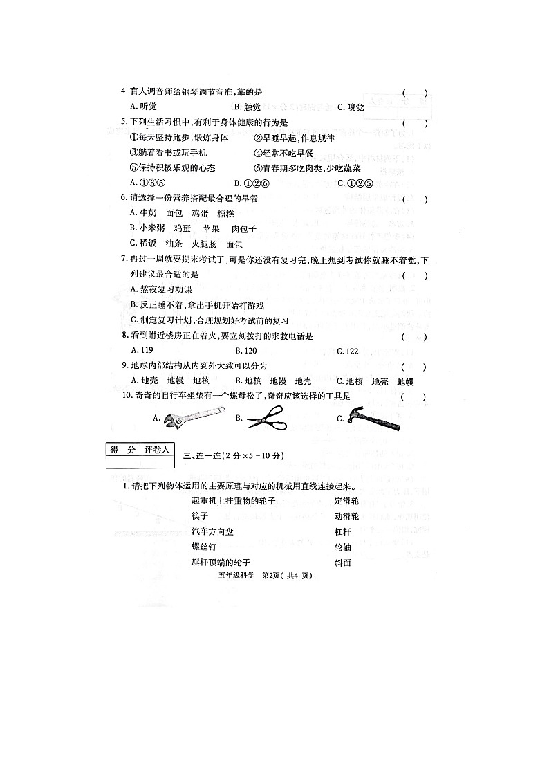 河南省郑州市巩义市2023-2024学年五年级上学期1月期末科学试题02