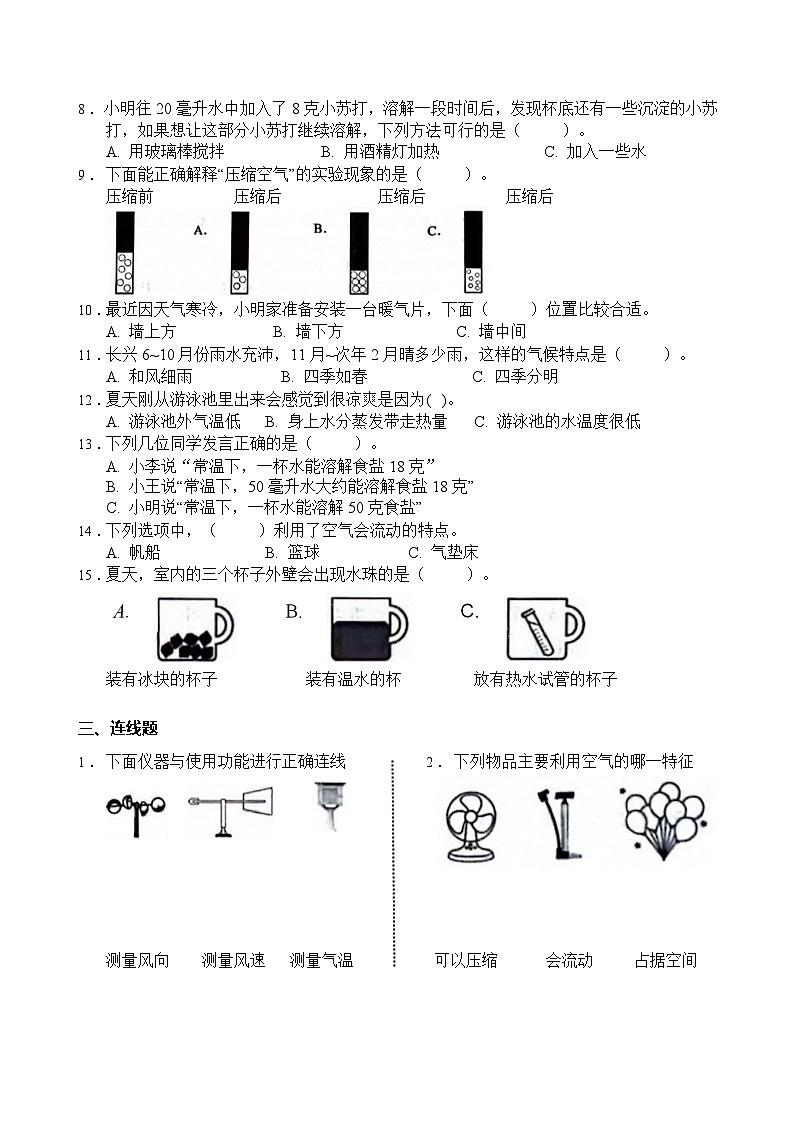 浙江省湖州市长兴县2023-2024学年三年级上学期1月期末科学试题02