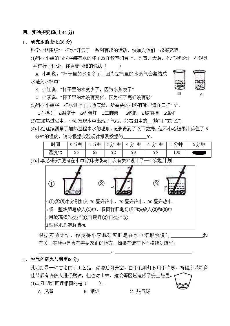浙江省湖州市长兴县2023-2024学年三年级上学期1月期末科学试题03
