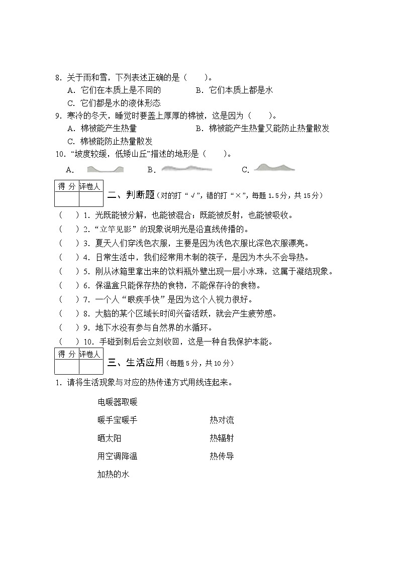 湖北省十堰市丹江口市2023-2024学年五年级上学期期末考试科学试题第2页