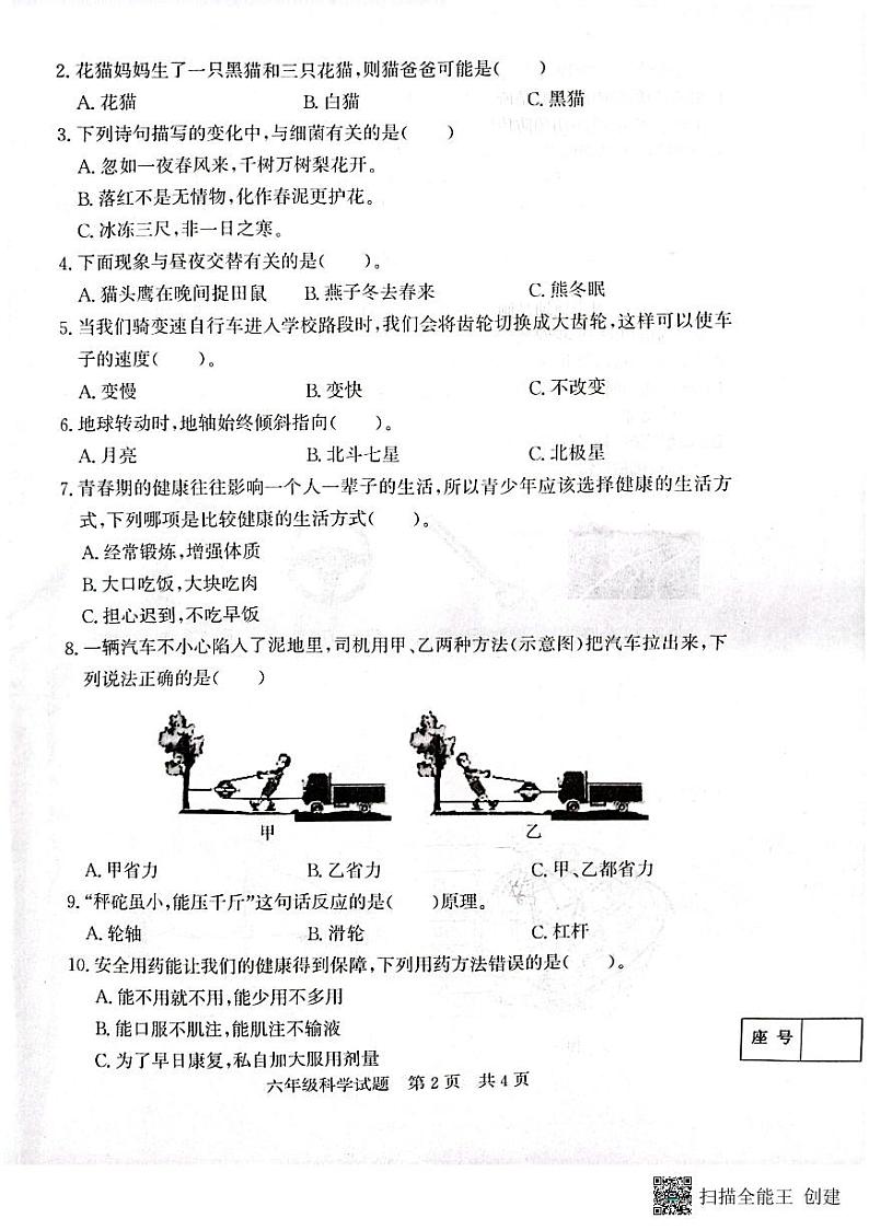 山东省济宁市兖州区2023-2024学年六年级上学期1月期末科学试题第2页