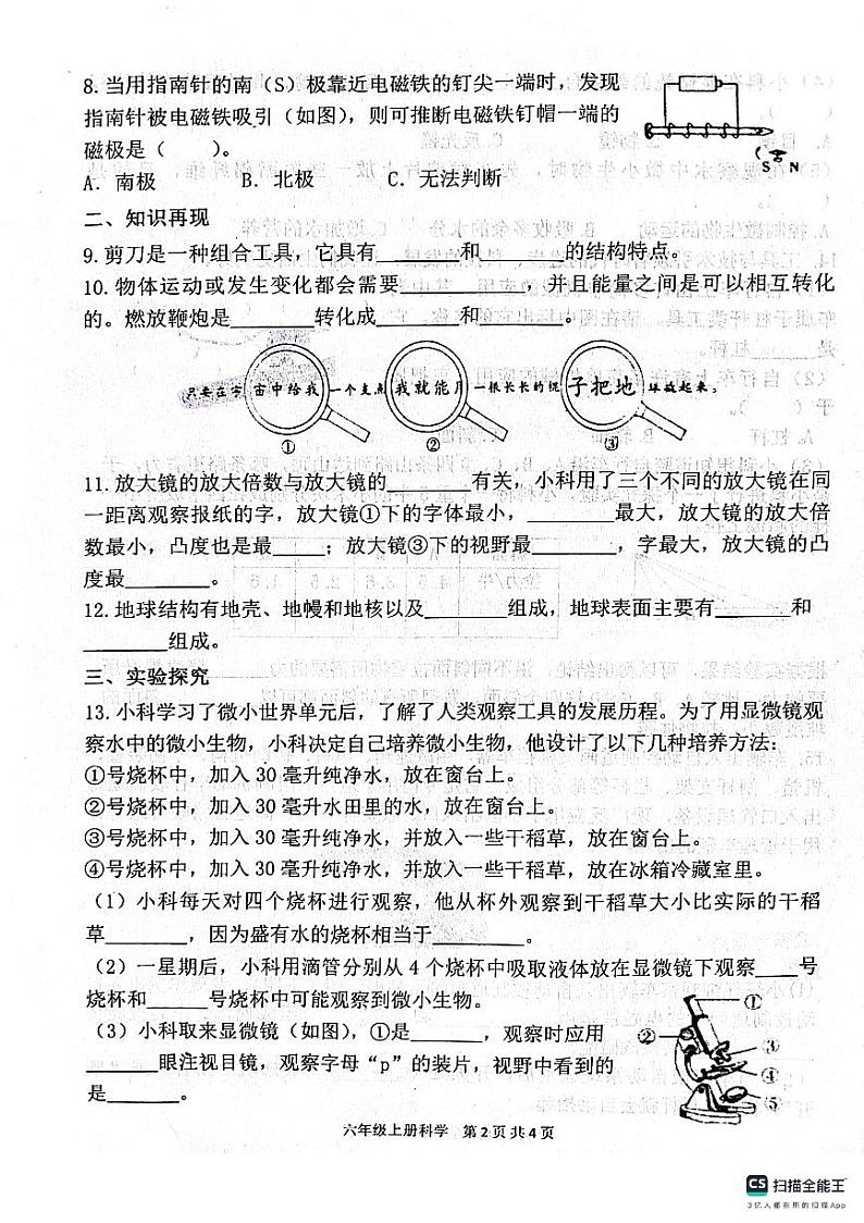 山东省滨州市惠民县2023-2024学年六年级上学期期末质量监测科学试题02