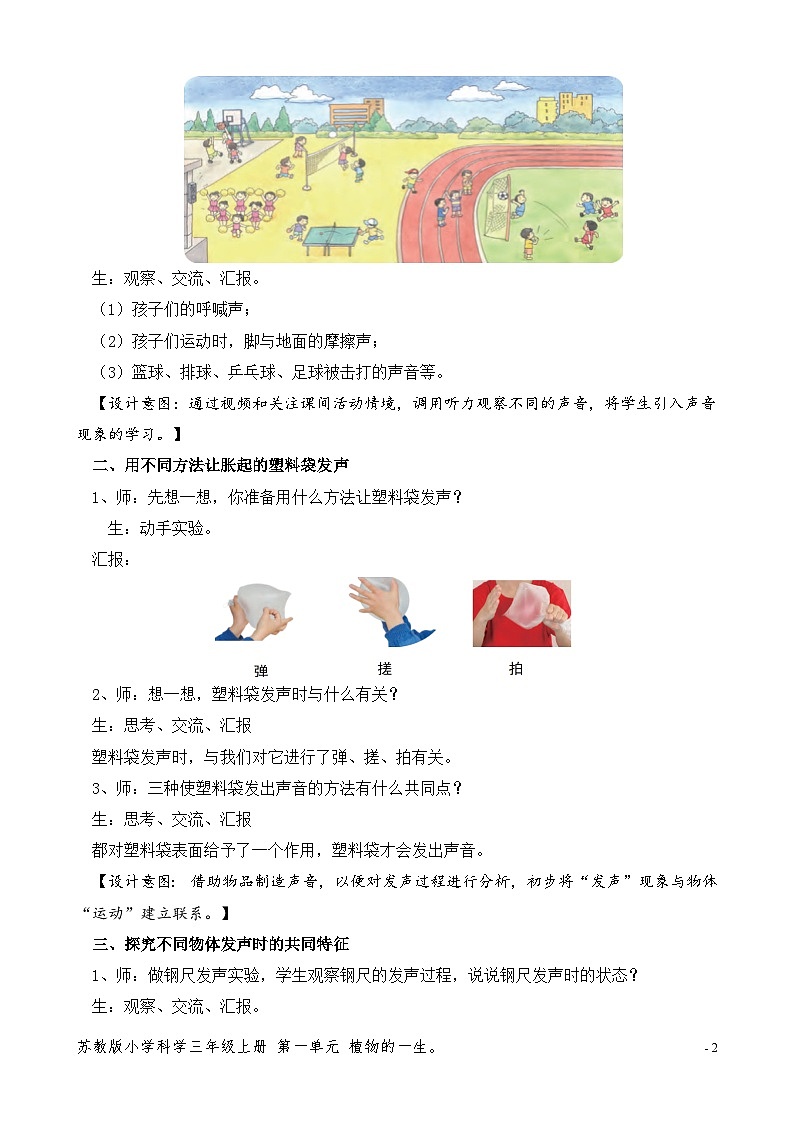 苏教版小学科学三年级下册第二单元《8.石头上的植物》教案第2页