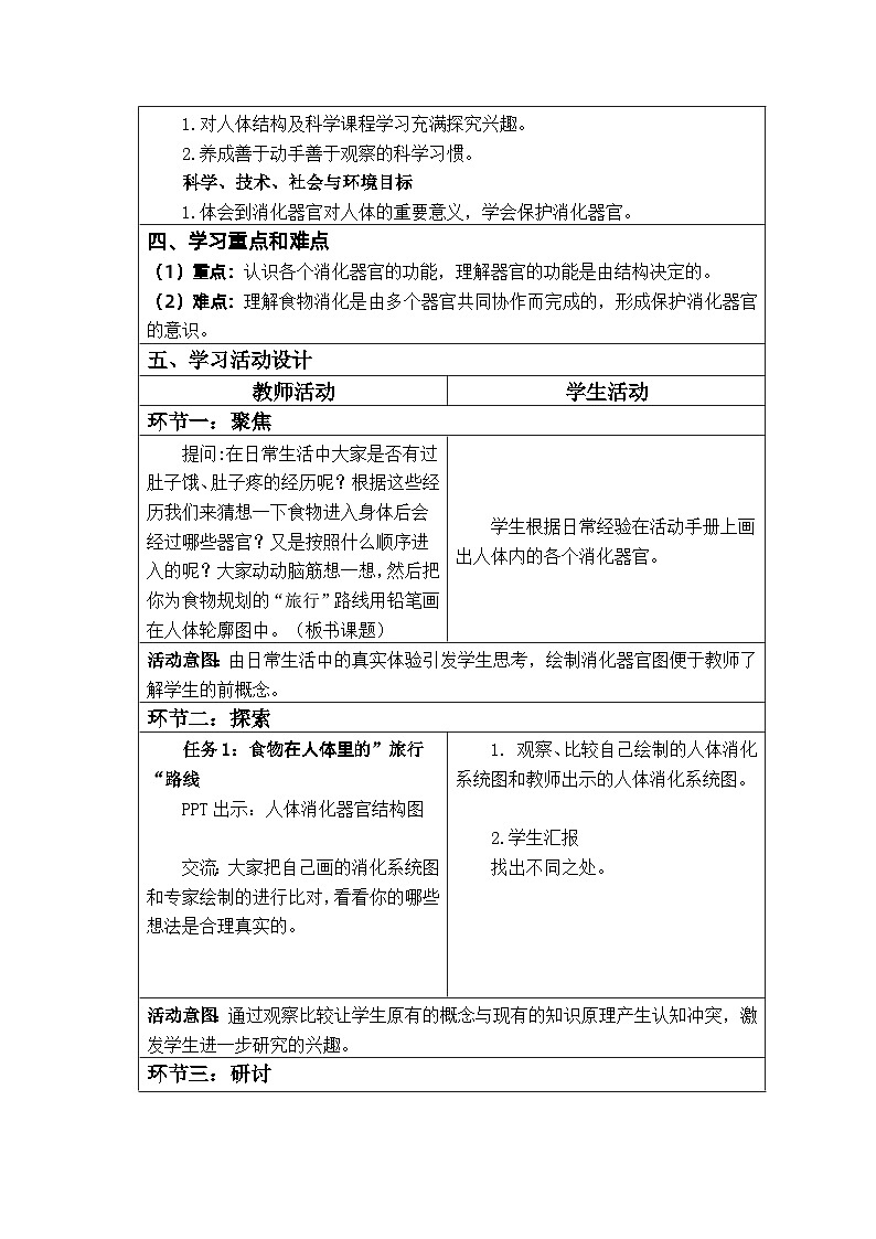 《食物在身体里的旅行》（教案）四年级上册科学教科版02
