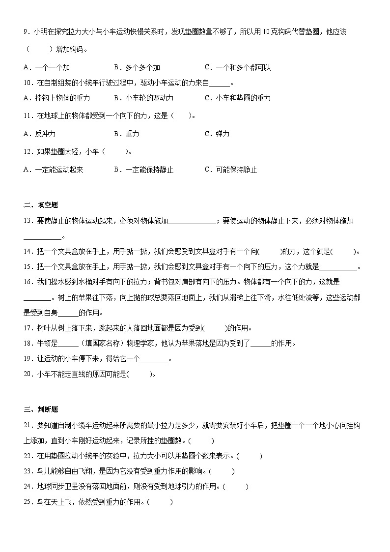 3.1让小车运动起来（同步练习）四年级上册科学教科版02