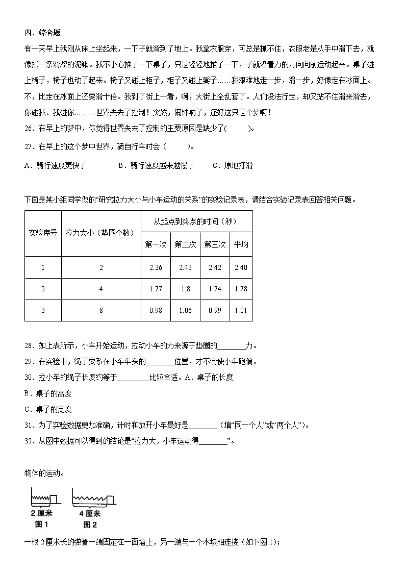 3.1让小车运动起来（同步练习）四年级上册科学教科版03