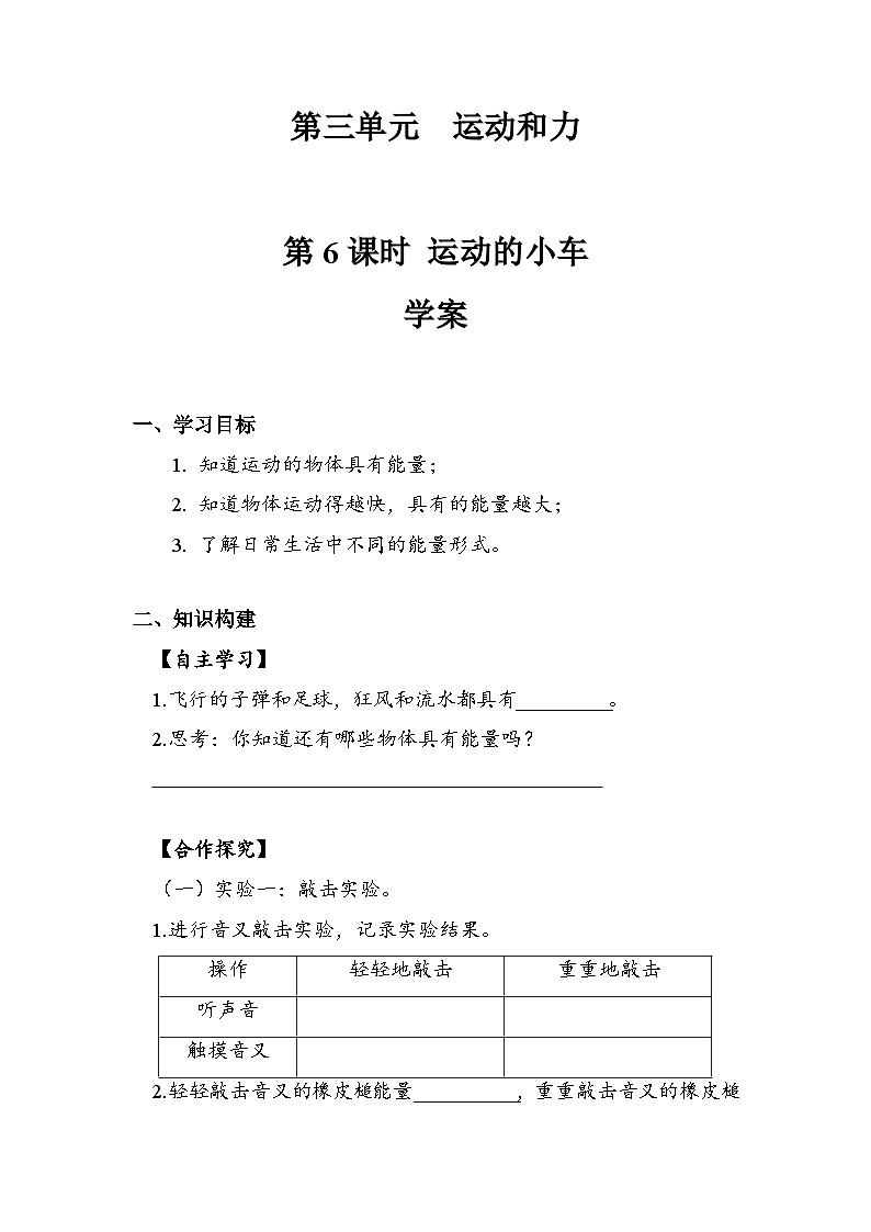 4.3.6 运动的小车 （学案）  科学四年级上册01