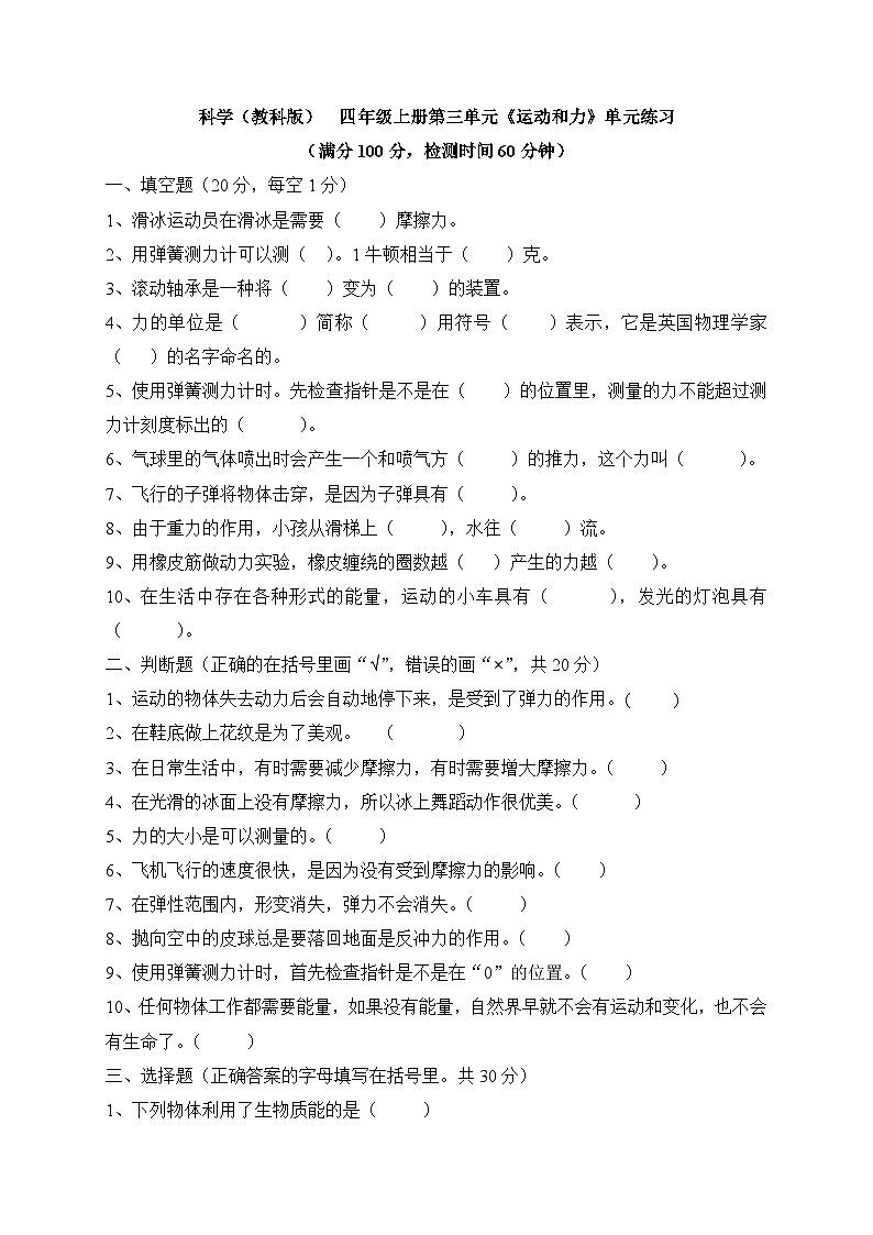 第三单元  运动和力（单元测试）  科学四年级上册  教科版  无答案01