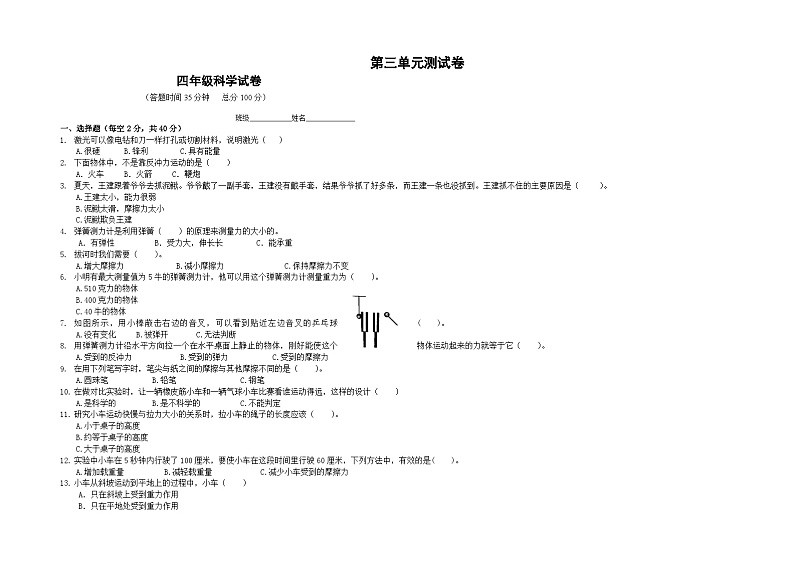 第三单元  运动和力（单元测试）  科学四年级上册  教科版  无答案01