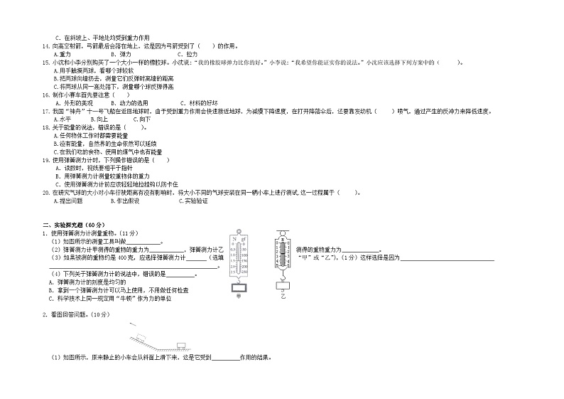 第三单元  运动和力（单元测试）  科学四年级上册  教科版  无答案02