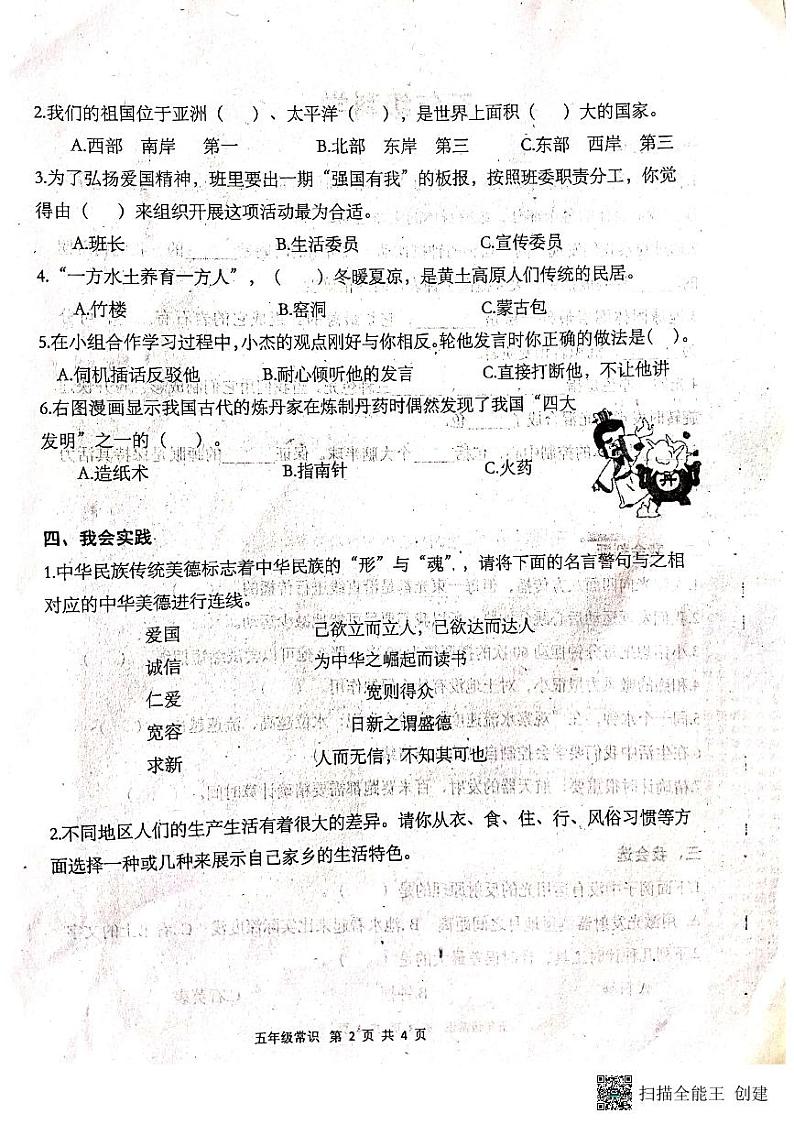 河南省南阳市镇平县2023-2024学年五年级上学期期末考试常识（道德与法治＋科学）试卷第2页