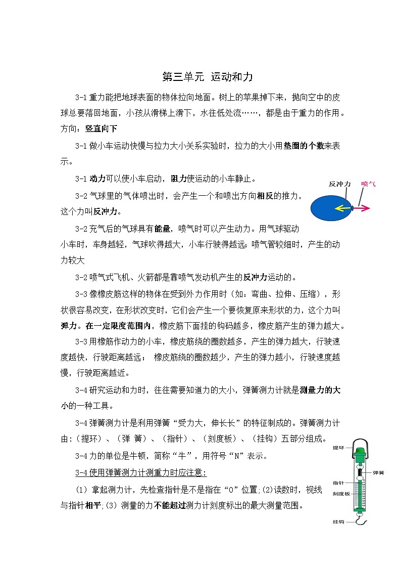 第三单元运动和力复习资料（知识点） 四年级上册科学教科版01