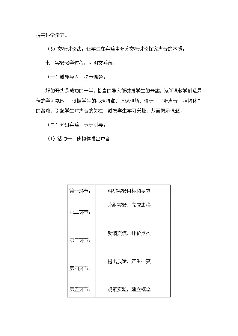 声音是怎样产生的（说课稿）四年级上册科学教科版03