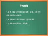 苏教版小学科学三年级下册第三单元《9.声音的产生》课件+教案+视频+作业