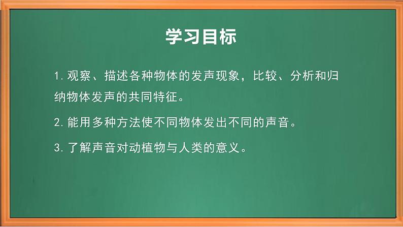 苏教版小学科学三年级下册第三单元《9.声音的产生》课件+教案+视频+作业03