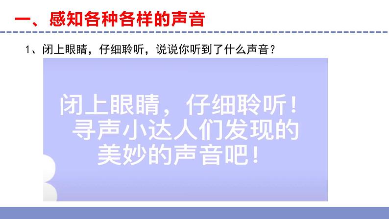 苏教版小学科学三年级下册第三单元《9.声音的产生》课件+教案+视频+作业04