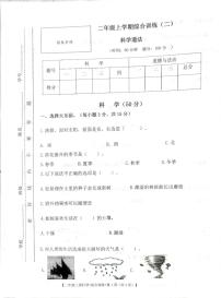 甘肃省定西市安定区2023-2024学年二年级上学期期中综合（科学+道德与法治）试卷
