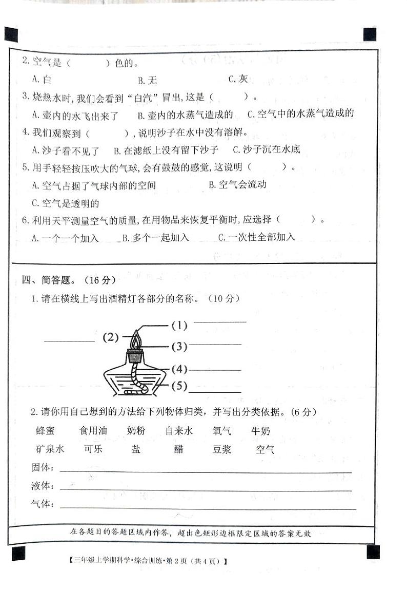 甘肃省定西市安定区2023-2024学年三年级上学期期中综合（科学+道德与法治）试卷第2页