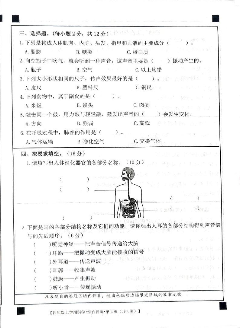 甘肃省定西市安定区2023-2024学年四年级上学期期中综合（科学+道德与法治）试卷02