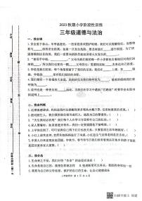 河南省南阳市镇平县2023-2024学年三年级上学期期末考试常识（道德与法治＋科学）试卷