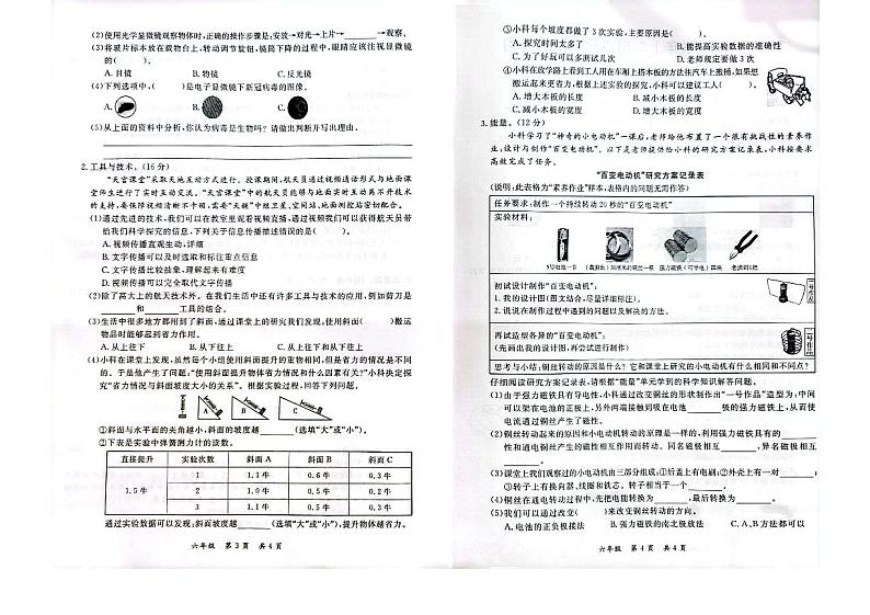江西省九江市修水县2023-2024学年六年级上学期1月期末道德与法治•科学试题02
