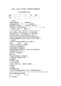 山东省临沂市蒙阴县2023-2024学年三年级上学期1月期末道德与法治+科学试卷