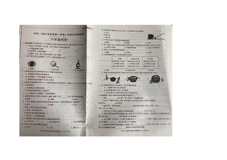 陕西省榆林市靖边县2023-2024学年六年级上学期期末科学试题第1页