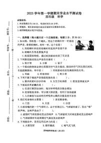 浙江省杭州市钱塘区2023-2024学年四年级上学期期末科学试题