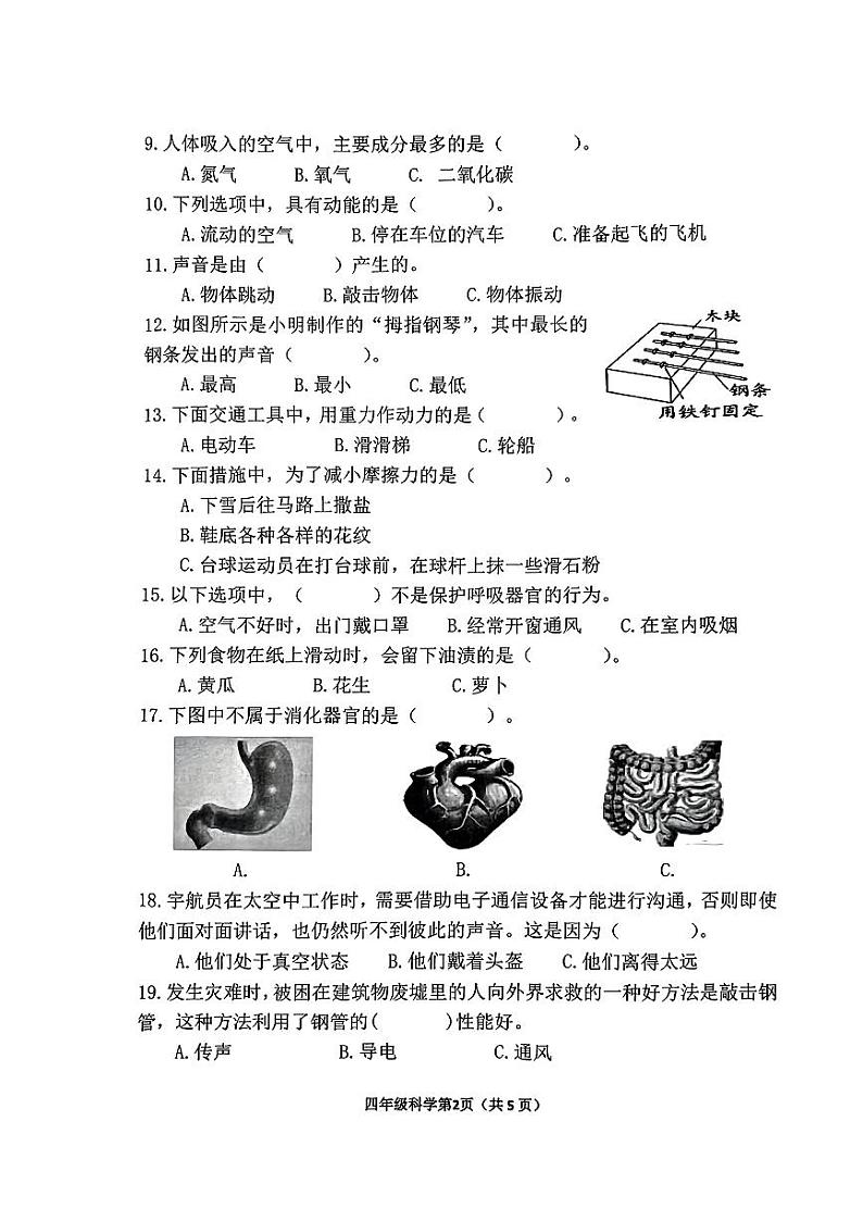 浙江省杭州市钱塘区2023-2024学年四年级上学期期末科学试题第2页