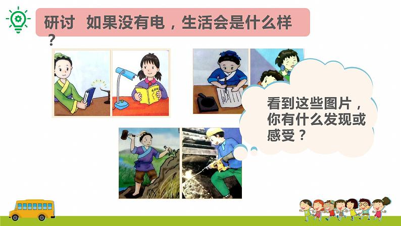 教科版科学四年级下册 2.1 电和我们的生活 同步课件+教案08