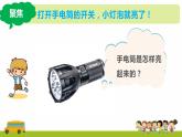 教科版科學(xué)四年級(jí)下冊(cè) 2.2 點(diǎn)亮小燈泡 同步課件+教案