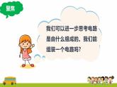 教科版科學(xué)四年級(jí)下冊(cè) 2.3 簡(jiǎn)易電路 同步課件+教案