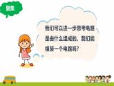 教科版科学四年级下册 2.3 简易电路 同步课件+教案