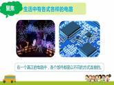 教科版科學四年級下冊 2.5 里面是怎樣連接的 同步課件+教案+音視頻素材