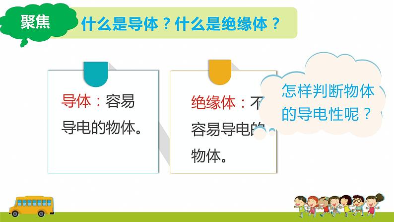 教科版科学四年级下册 2.6 导体和绝缘体 同步课件+教案+音视频素材03