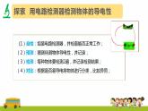 教科版科學(xué)四年級下冊 2.6 導(dǎo)體和絕緣體 同步課件+教案+音視頻素材