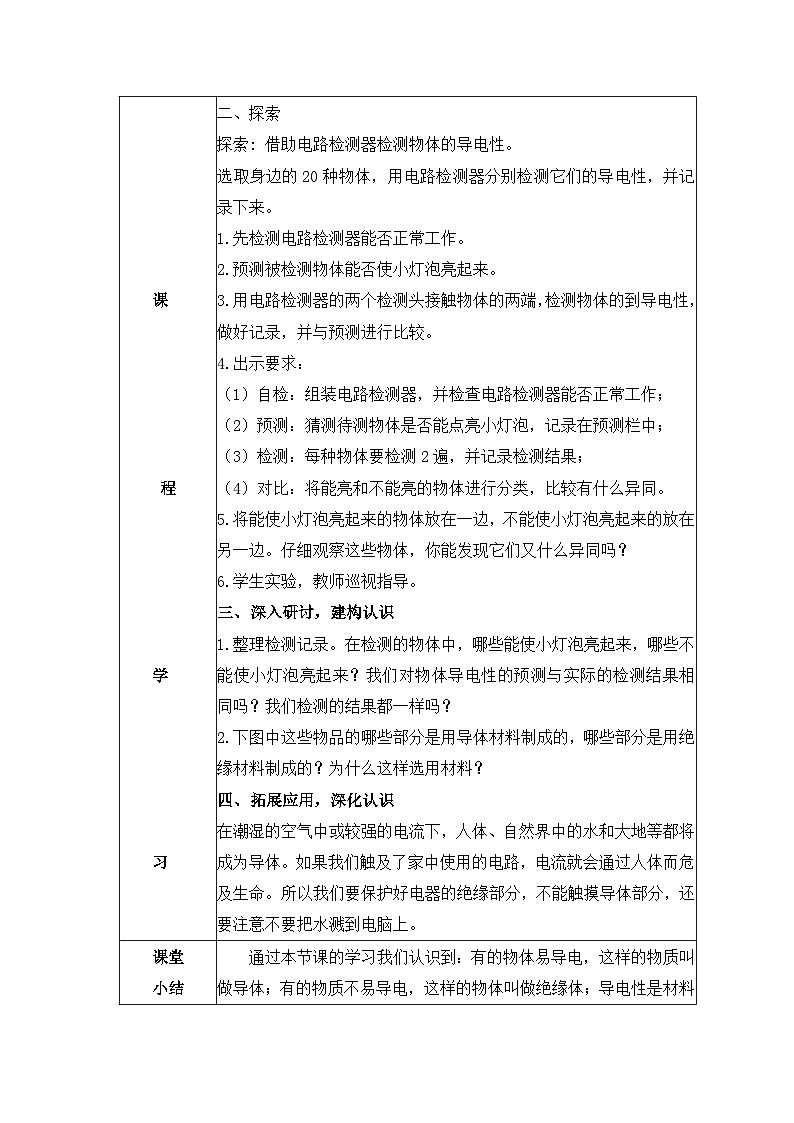 教科版科学四年级下册 2.6 导体和绝缘体 同步课件+教案+音视频素材02