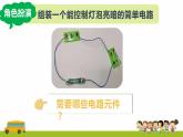 教科版科學四年級下冊 2.7 電路中的開關 同步課件+教案+音視頻素材