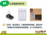 教科版科學四年級下冊 2.7 電路中的開關 同步課件+教案+音視頻素材