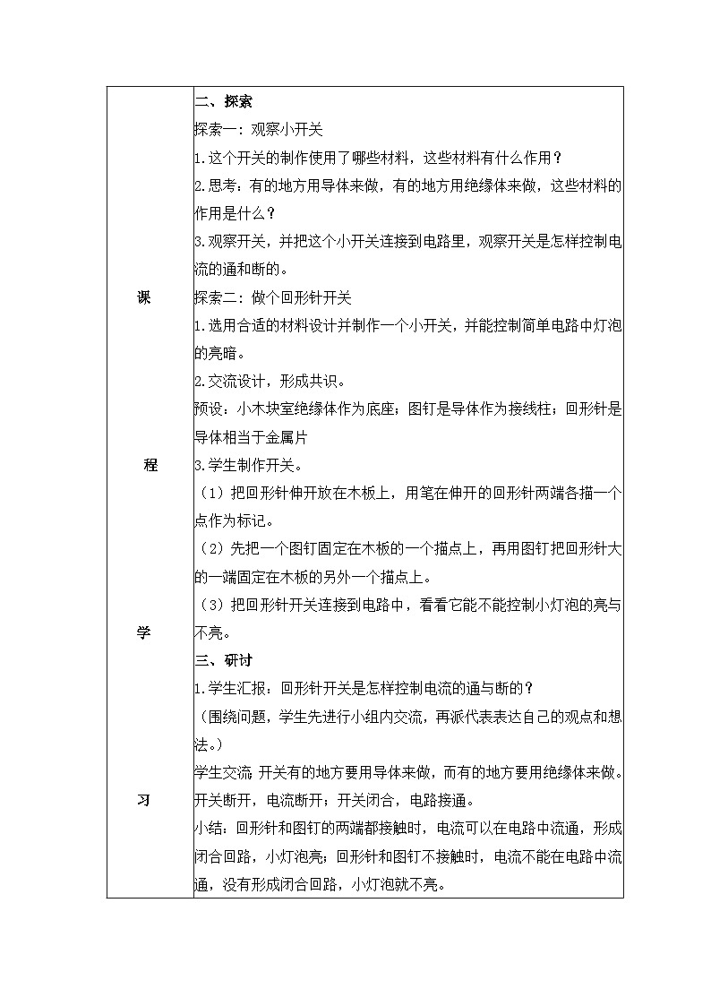 教科版科学四年级下册 2.7 电路中的开关 同步课件+教案+音视频素材02