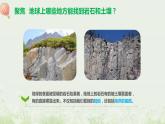 教科版科学四年级下册 3.1 岩石与土壤的故事 同步课件+教案+音视频素材