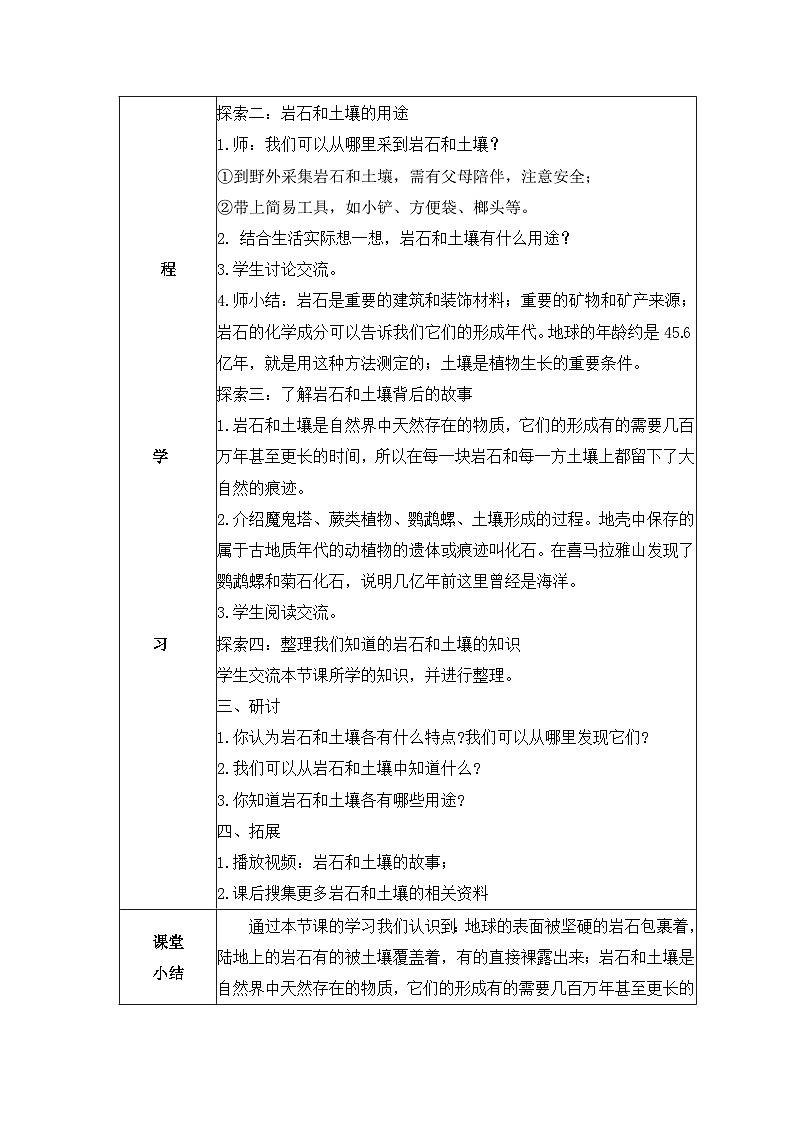 教科版科学四年级下册 3.1 岩石与土壤的故事 同步课件+教案+音视频素材02