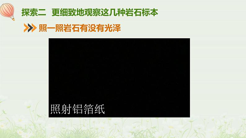 教科版科学四年级下册 3.2 认识几种常见的岩石 同步课件第7页