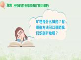 教科版科学四年级下册 3.3 岩石的组成 同步课件+教案+音视频素材