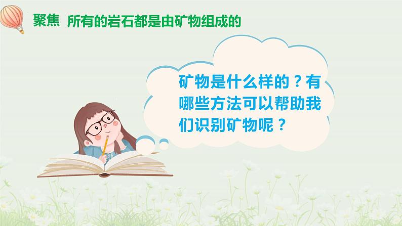 教科版科学四年级下册 3.3 岩石的组成 同步课件第3页