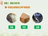 教科版科学四年级下册 3.3 岩石的组成 同步课件+教案+音视频素材