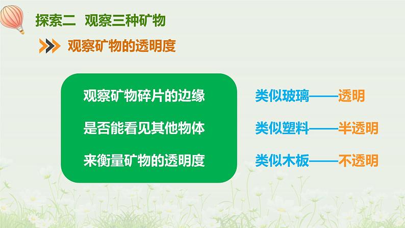 教科版科学四年级下册 3.3 岩石的组成 同步课件第7页