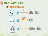 教科版科学四年级下册 3.5 岩石、沙和黏土 同步课件+教案+音视频素材