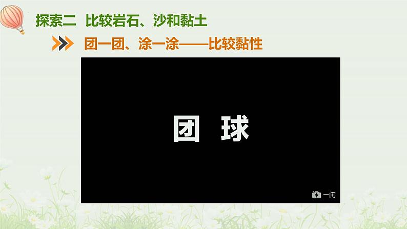 教科版科学四年级下册 3.5 岩石、沙和黏土 同步课件第7页